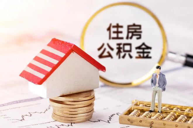 最新公积金提取代办中介方法分析(最方便真实的天津公积金提取代办中介公司方法)