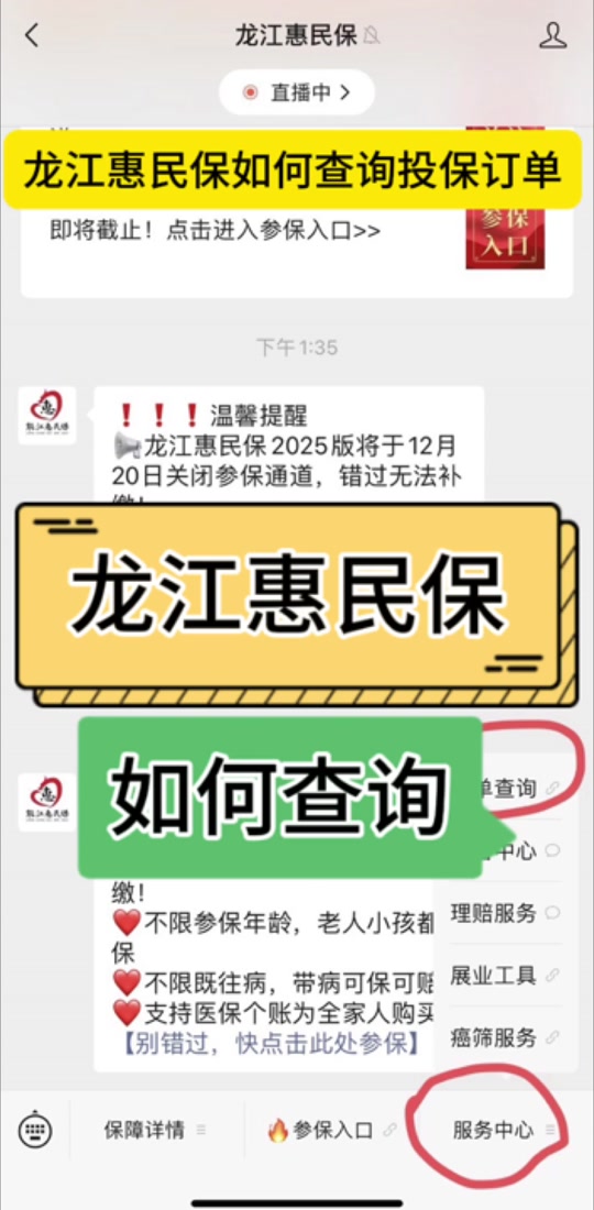 最新惠民保怎么取消自动缴费方法分析(最方便真实的天津惠民保怎样取消方法)