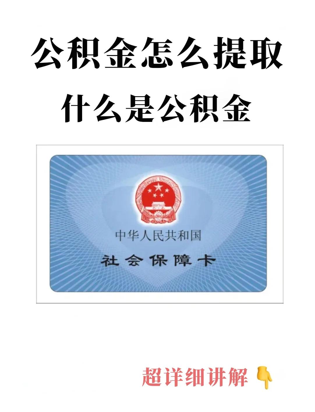 最新回收公积金卡方法分析(最方便真实的天津公积金卡取消了吗方法)