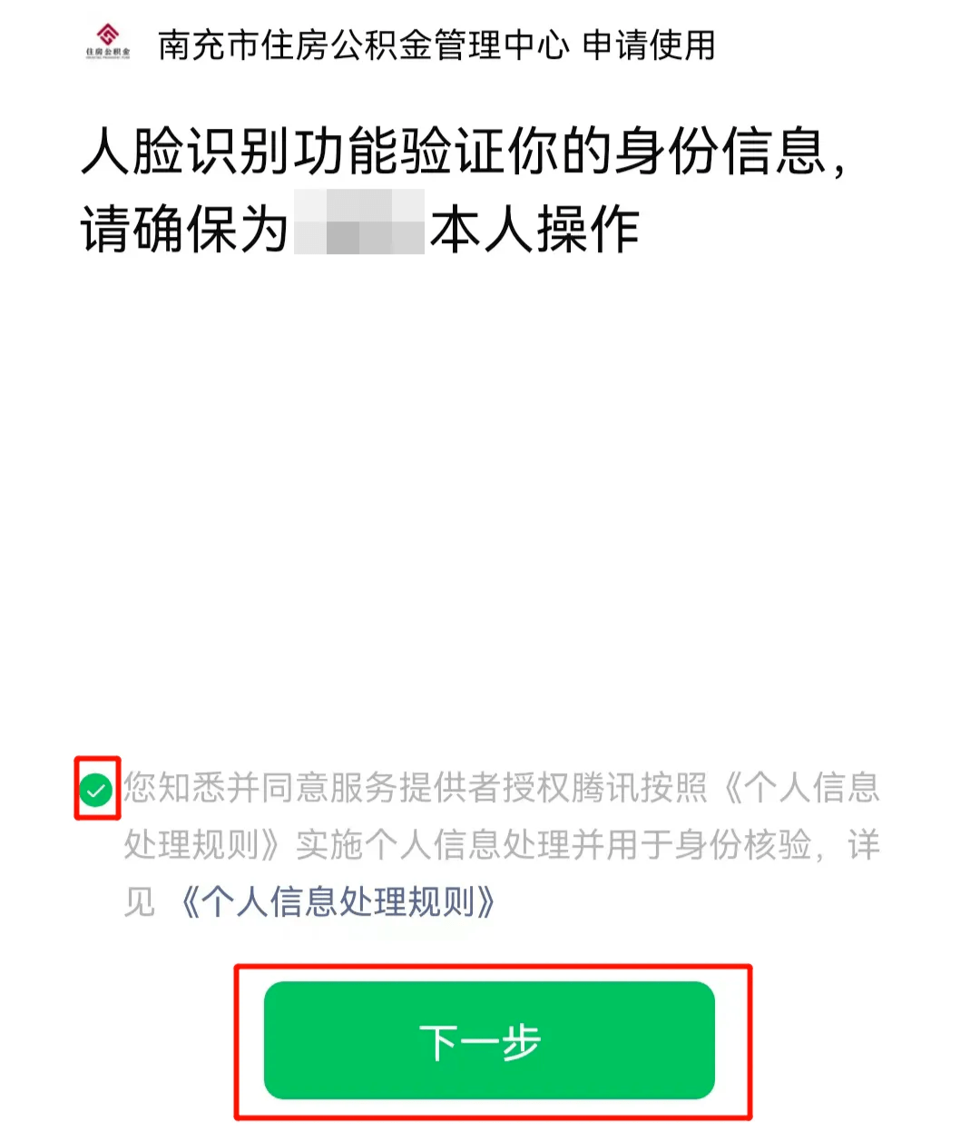 最新公积金提现24小时微信中介方法分析(最方便真实的天津公积金提现微信怎么申请方法)