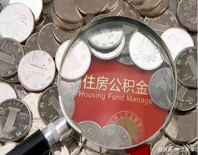 最新公积金卡的钱不用会过期吗方法分析(最方便真实的天津公积金卡的钱不用会过期吗怎么办方法)