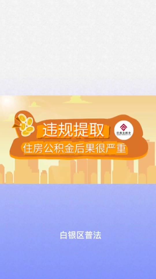 最新求一个套公积金卡的黄牛方法分析(最方便真实的天津公积金卡怎么样方法)