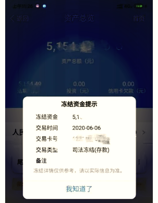 最新法院冻结银行卡公积金卡会被冻结吗方法分析(最方便真实的天津法院冻结银行卡公积金卡会被冻结吗方法)