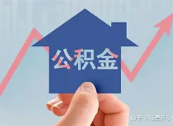 最新急用钱24小时套公积金卡方法分析(最方便真实的天津急用钱24小时套公积金卡可以吗方法)
