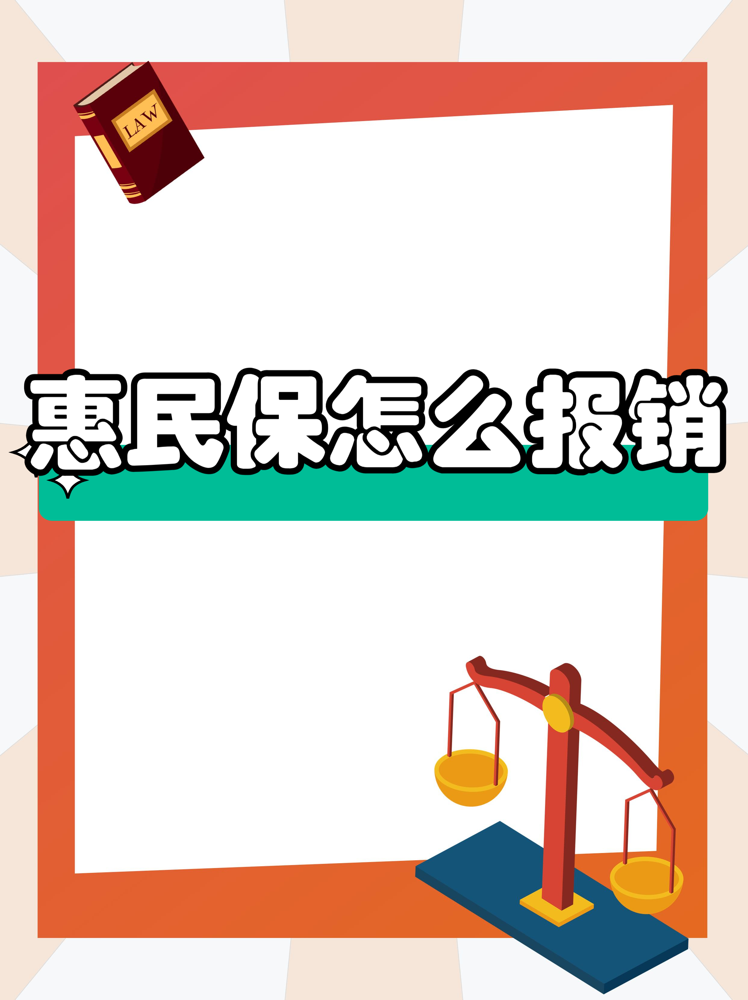 最新惠民保延保服务怎么取消方法分析(最方便真实的天津惠民保延保服务怎么取消申请方法)