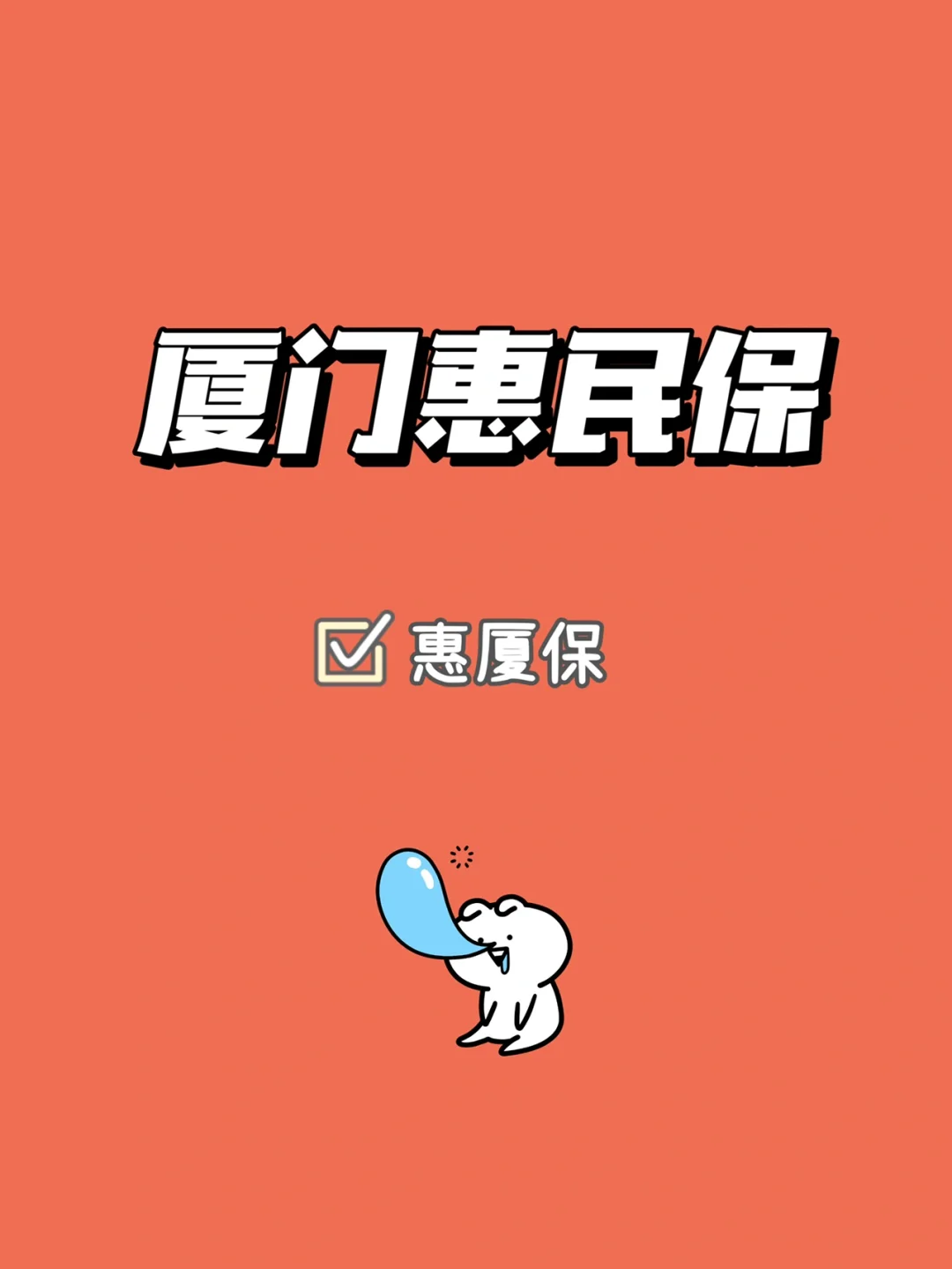 最新惠民保延保服务怎么取消方法分析(最方便真实的天津惠民保延保服务怎么取消申请方法)