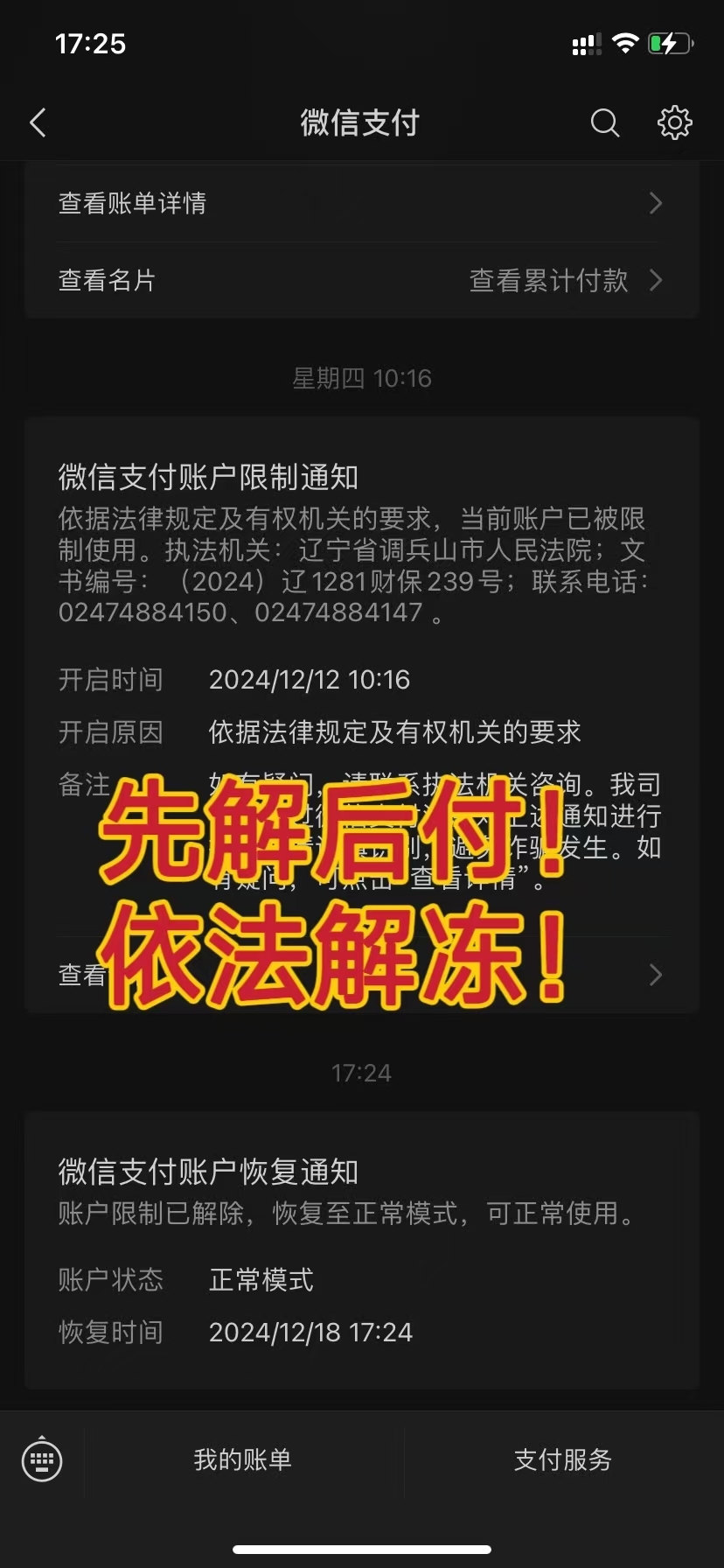 最新国家不允许冻结微信零钱了吗方法分析(最方便真实的天津司法冻结多久解冻方法)