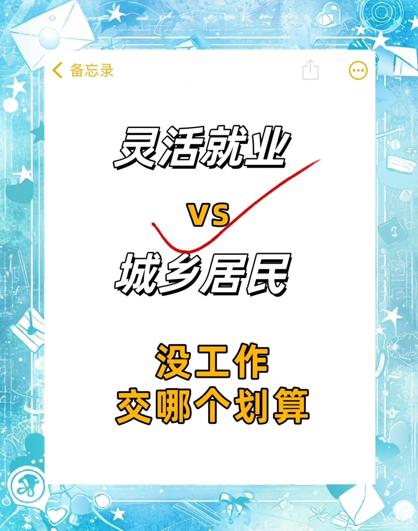 最新灵活就业公积金8%和5%区别方法分析(最方便真实的天津灵活就业人公积金2020年最新政策方法)