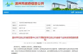 最新温州公积金套现商家方法分析(最方便真实的天津温州公积金提现方法)