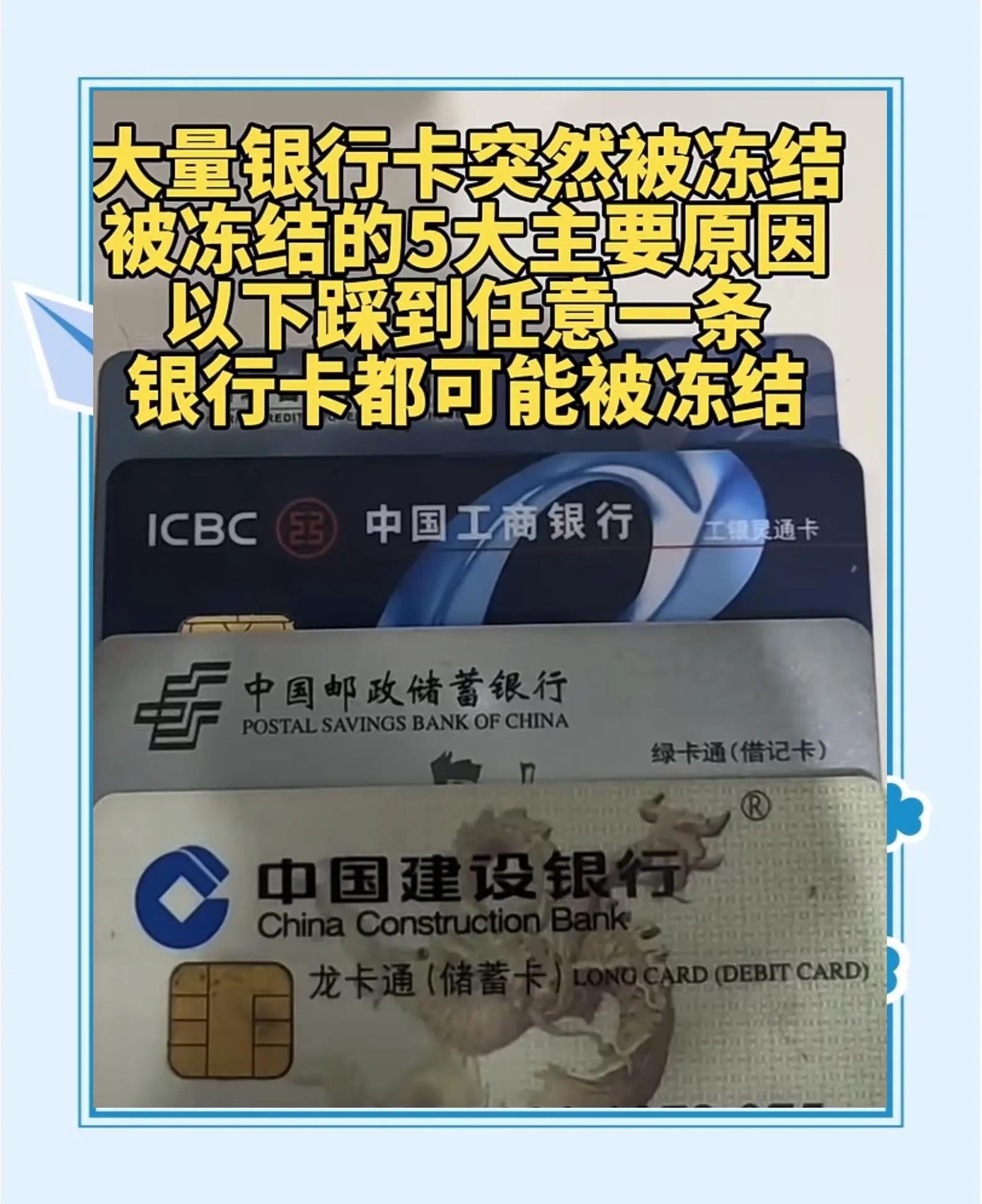 最新七种不能冻结的卡方法分析(最方便真实的天津那些帐户不能冻结方法)