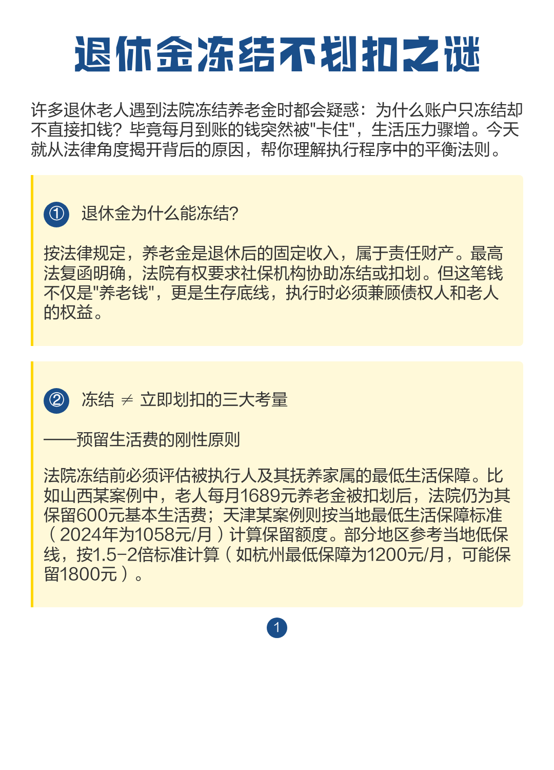 最新冻结退休金最新规定方法分析(最方便真实的天津冻结退休金一般多久方法)