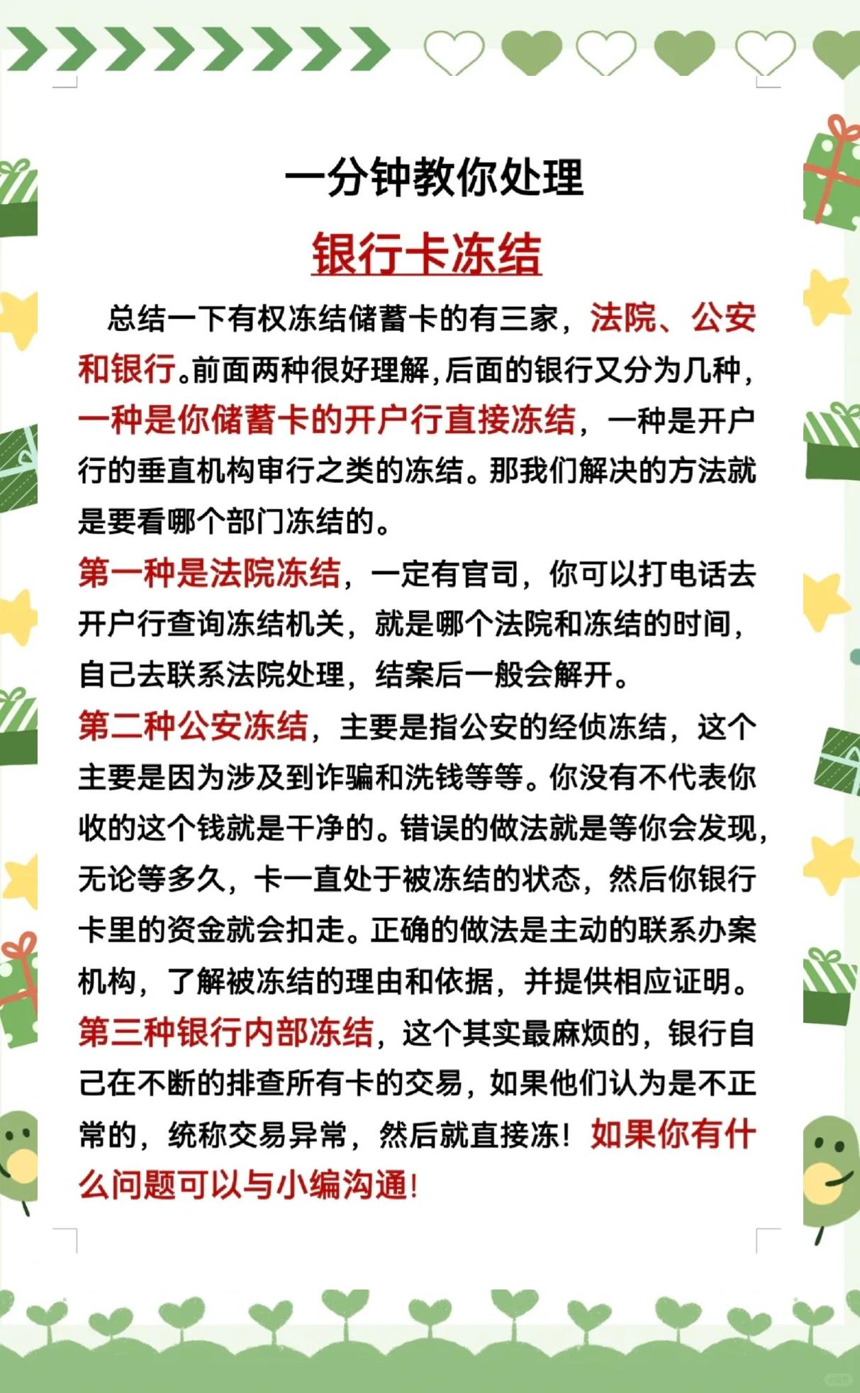 最新法院冻结社保卡的规定方法分析(最方便真实的天津法院冻结社保卡多久解冻方法)