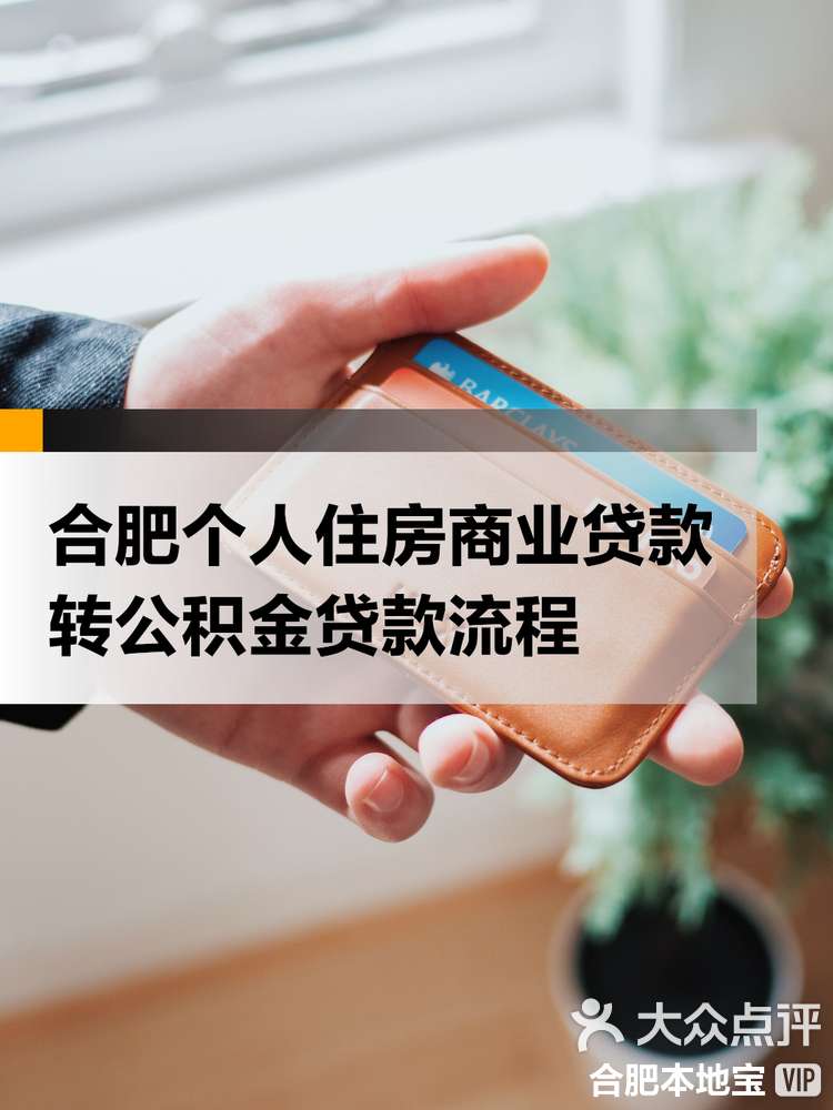 最新合肥哪里可以套公积金卡方法分析(最方便真实的天津合肥住房公积金卡怎么办理方法)