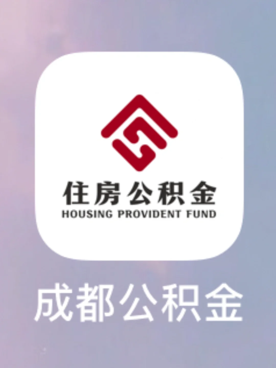 最新哪里有套公积金卡的方法分析(最方便真实的天津公积金卡去哪儿领方法)
