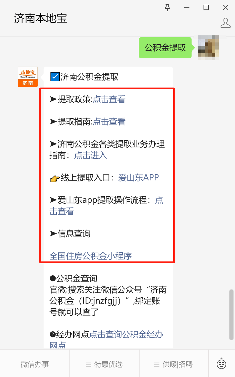 最新公积金卡24小时套取微信方法分析(最方便真实的天津公积金怎么用微信取出来方法)
