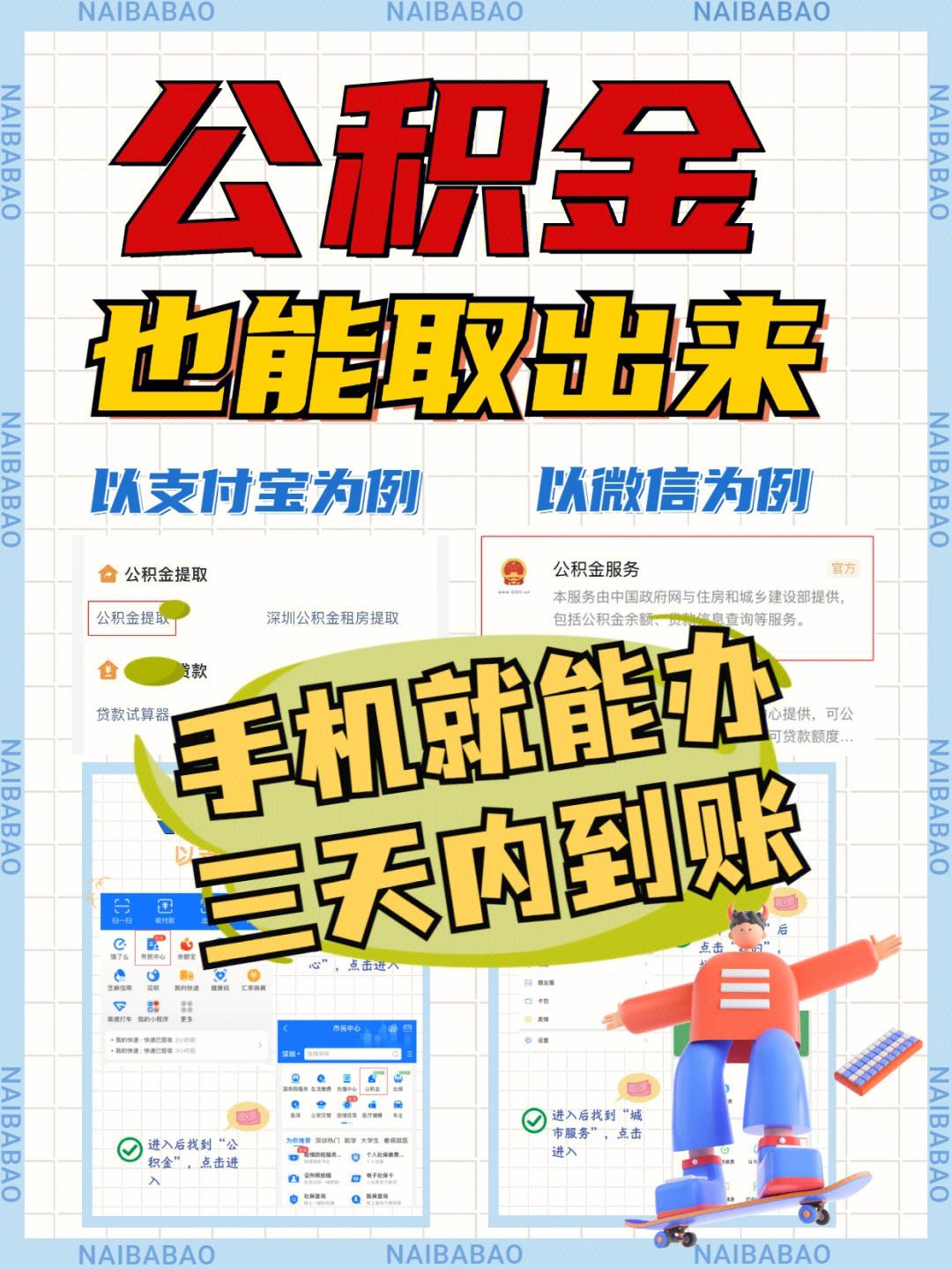 最新急用钱公积金卡的钱能取出来吗方法分析(最方便真实的天津急用钱公积金卡的钱能取出来吗现在方法)