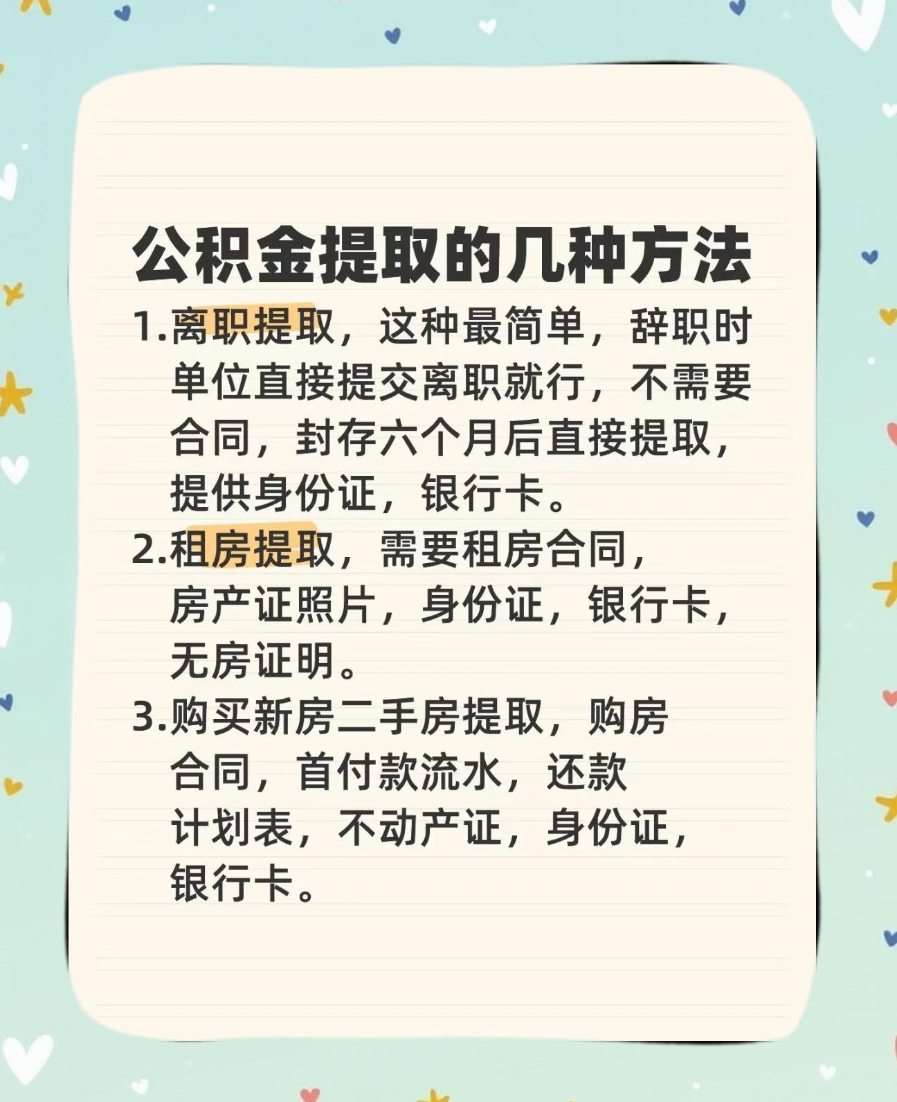最新公积金卡到期怎么换领新卡方法分析(最方便真实的天津公积金银行卡到期了,去哪换卡方法)