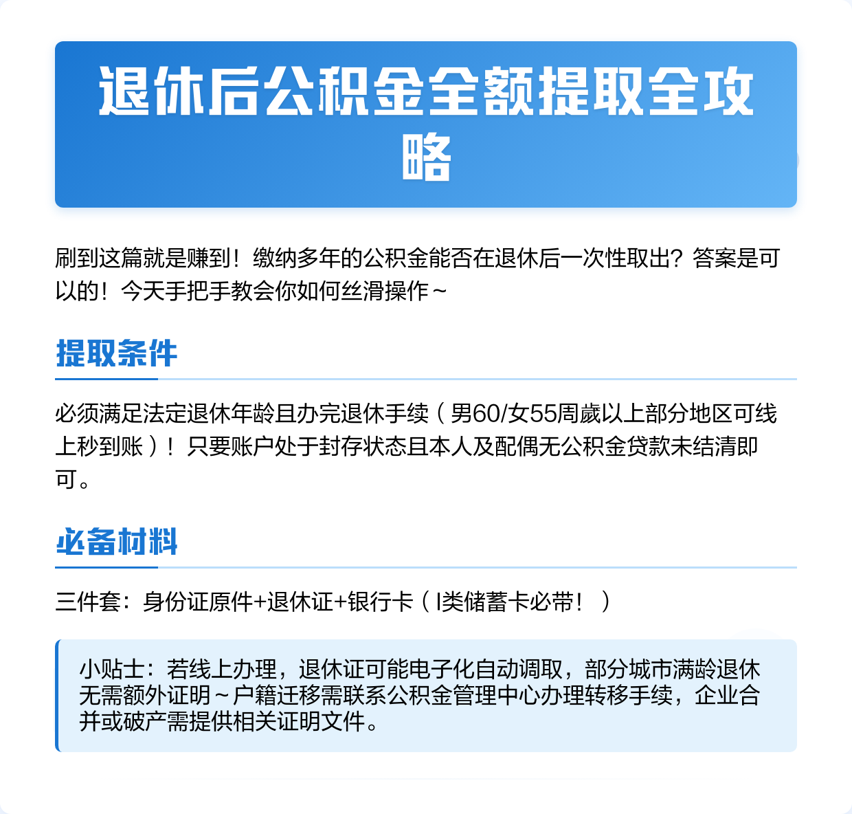 最新公积金换现金秒到账方法分析(最方便真实的天津公积金换现金秒到账是真的吗方法)