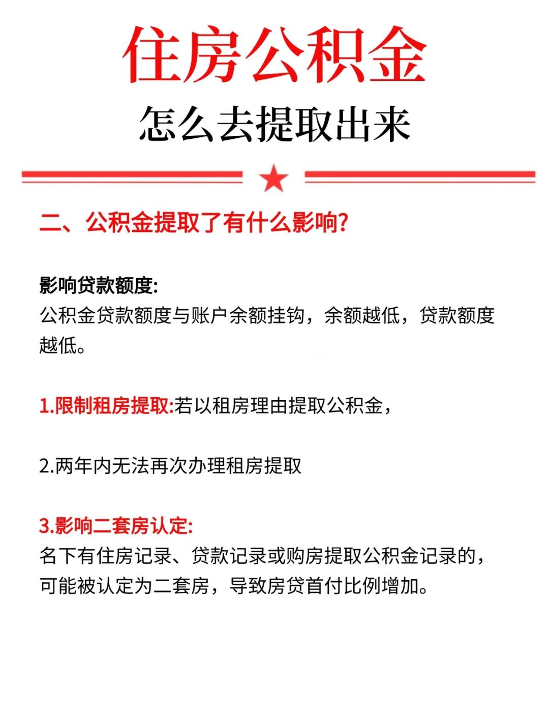 最新公积金提现渠道方法分析(最方便真实的天津公积金提现渠道怎么选方法)