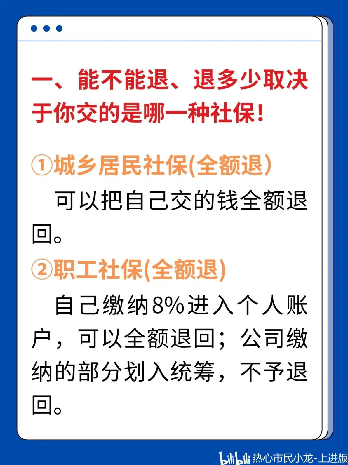 最新社保不想交了可以退吗方法分析(最方便真实的天津个人灵活社保不想交了可以退吗方法)