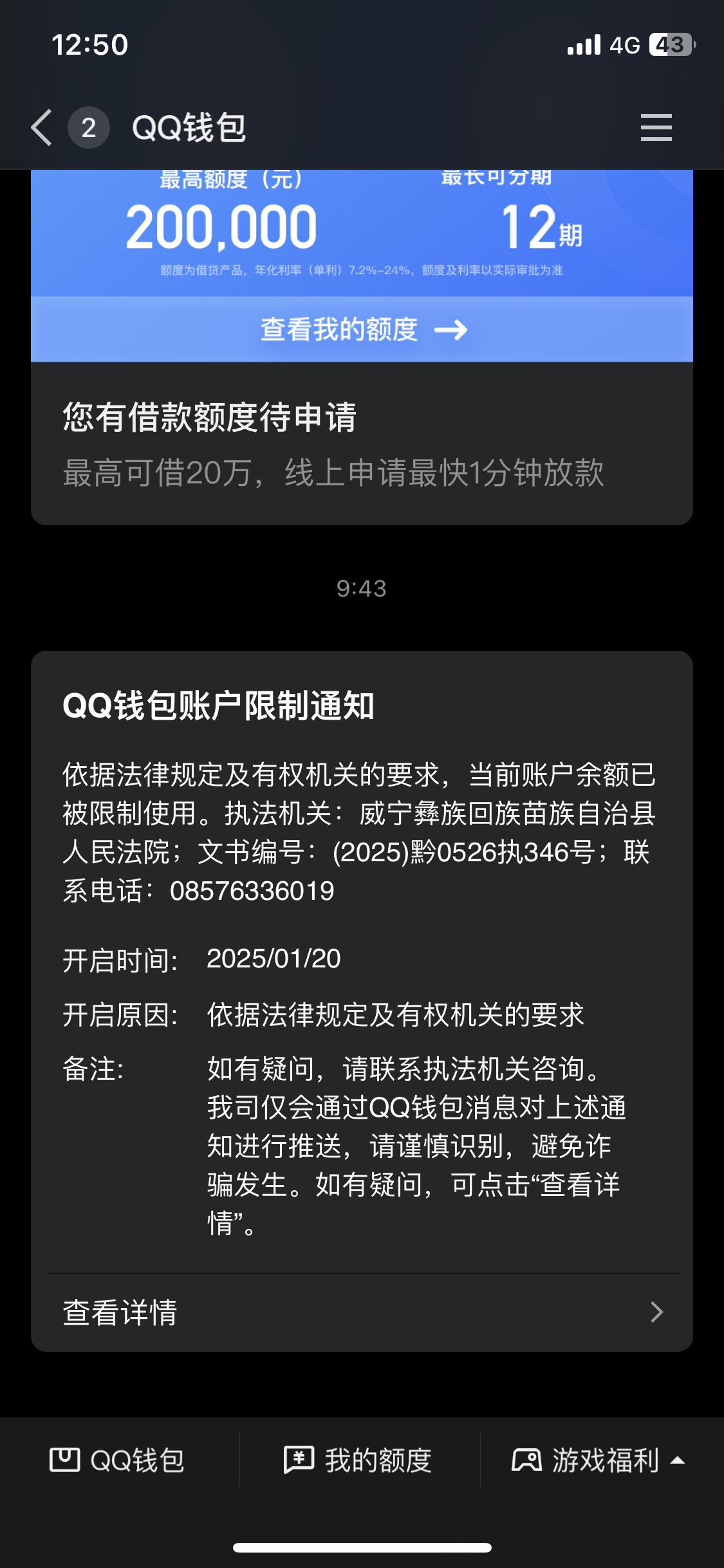 最新法院多久查到新卡冻结方法分析(最方便真实的天津法院多久查到新银行卡方法)