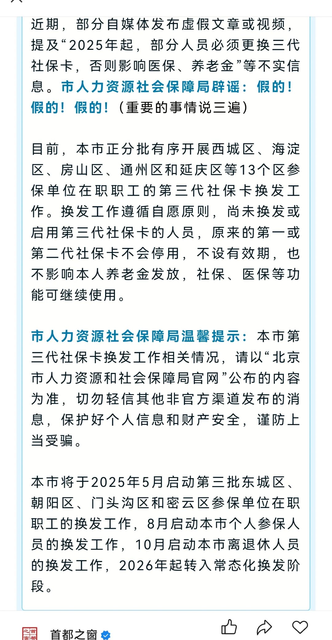 最新为什么不建议换3代社保卡方法分析(最方便真实的天津为什么银行抢着换三代社保卡方法)