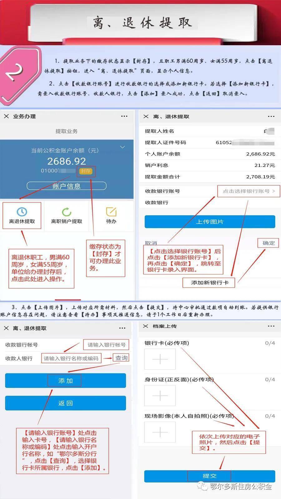 最新四川公积金24小时微信提现方法分析(最方便真实的天津四川公积金24小时微信提现多久到账方法)