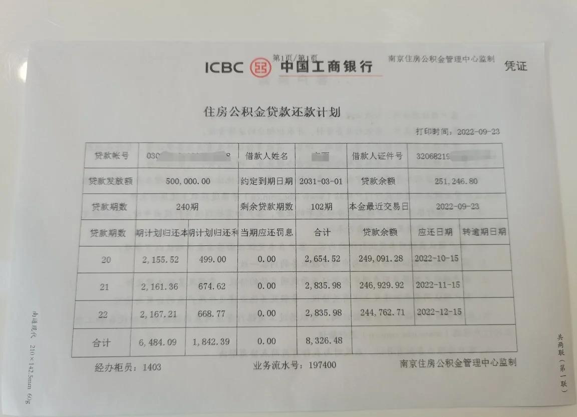 最新公积金卡有有效期没方法分析(最方便真实的天津公积金卡有效期怎么看方法)