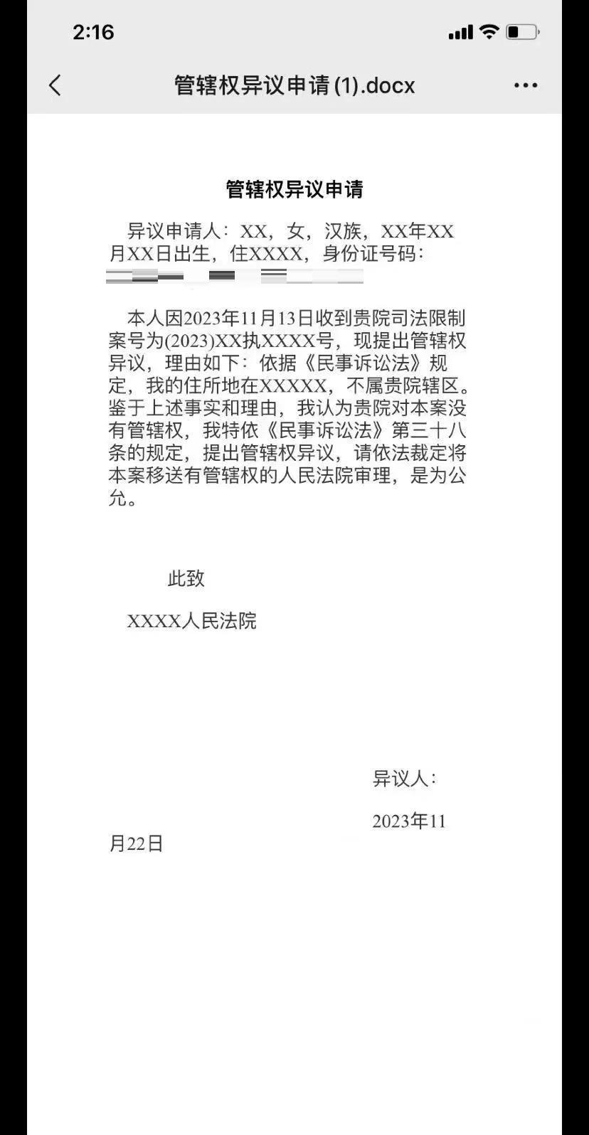 最新司法冻结怎么申请解冻方法分析(最方便真实的天津司法冻结怎么申请解冻需要多久方法)
