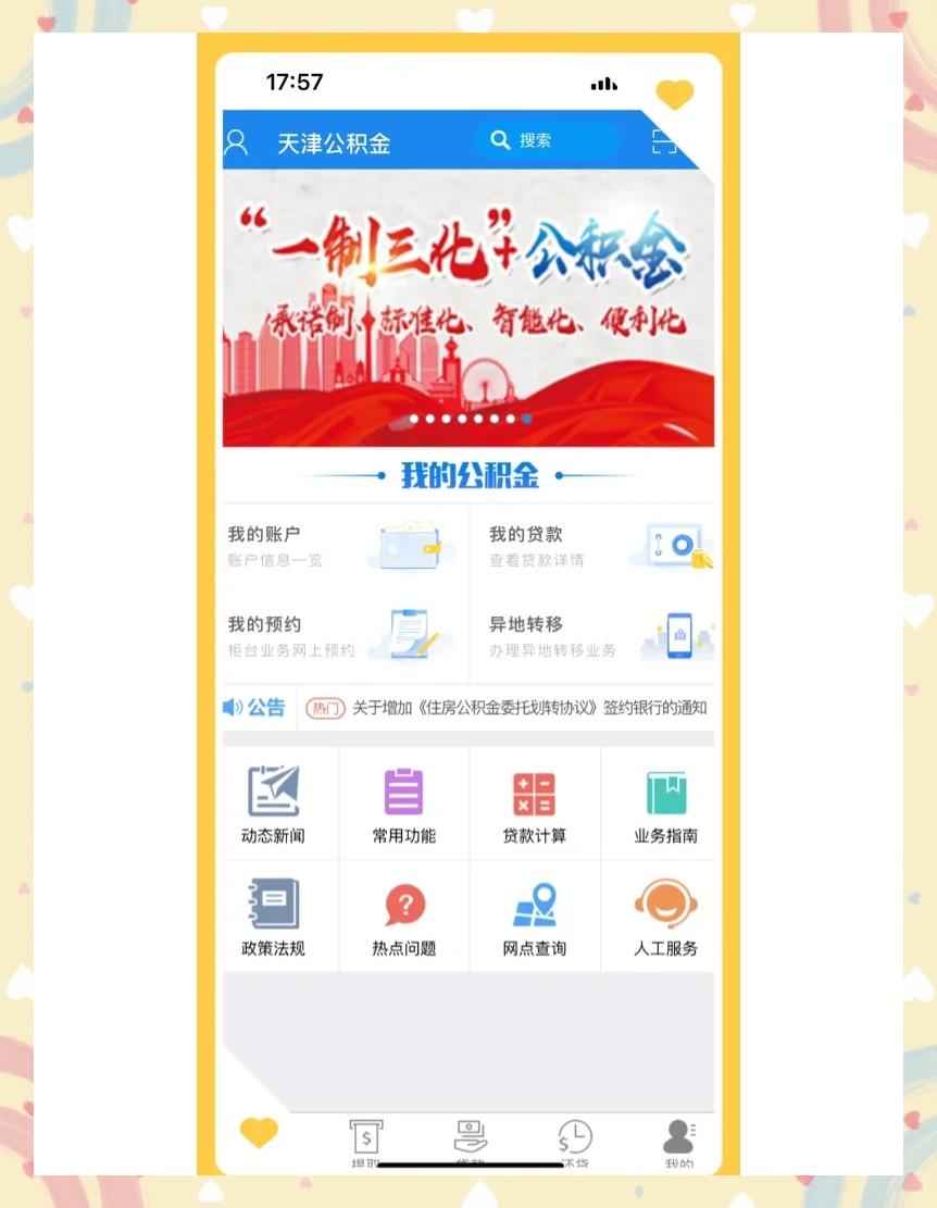 最新药店会帮套公积金取现吗方法分析(最方便真实的天津药店会帮套公积金取现吗是真的吗方法)