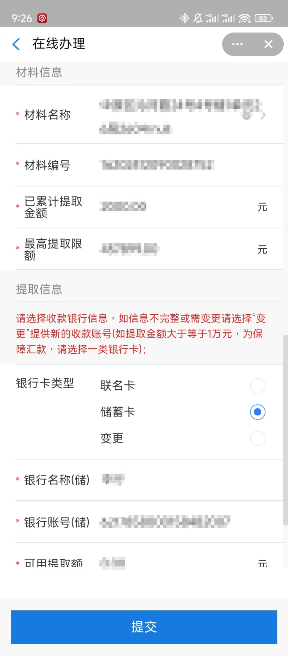 最新找中介10分钟提取公积金郑州方法分析(最方便真实的天津找中介10分钟提取公积金郑州能提取吗方法)