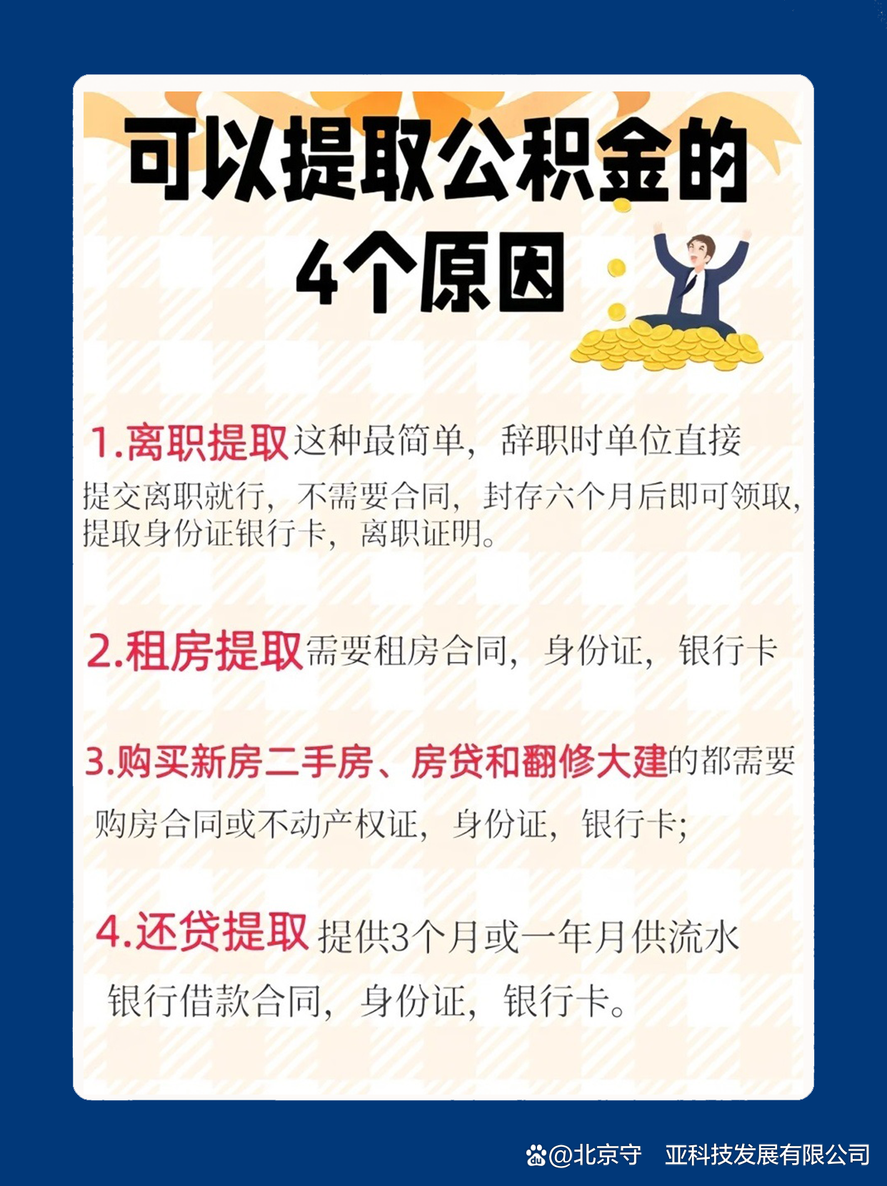 最新公积金卡余额会过期么方法分析(最方便真实的天津公积金卡到期了,里面的钱还取吗?方法)