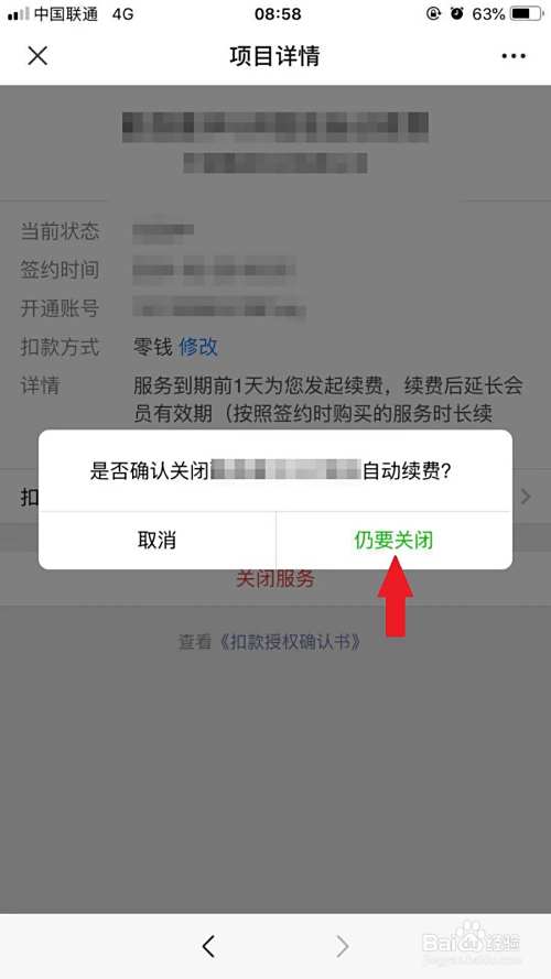 最新如何取消惠民保自动微信扣款方法分析(最方便真实的天津惠民保 自动续费方法)