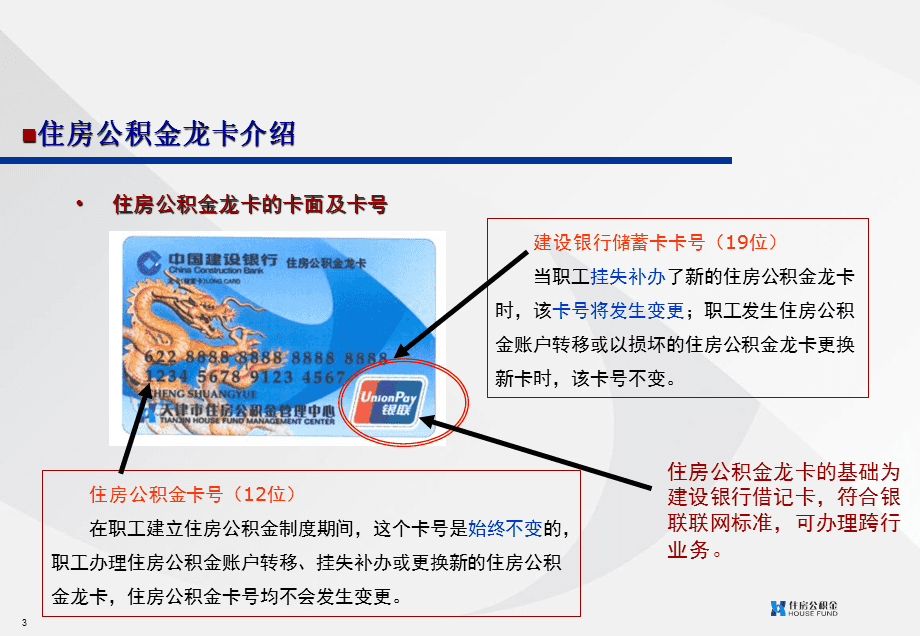 最新公积金卡2015年办的会过期吗方法分析(最方便真实的天津公积金卡很久没用还有效吗方法)