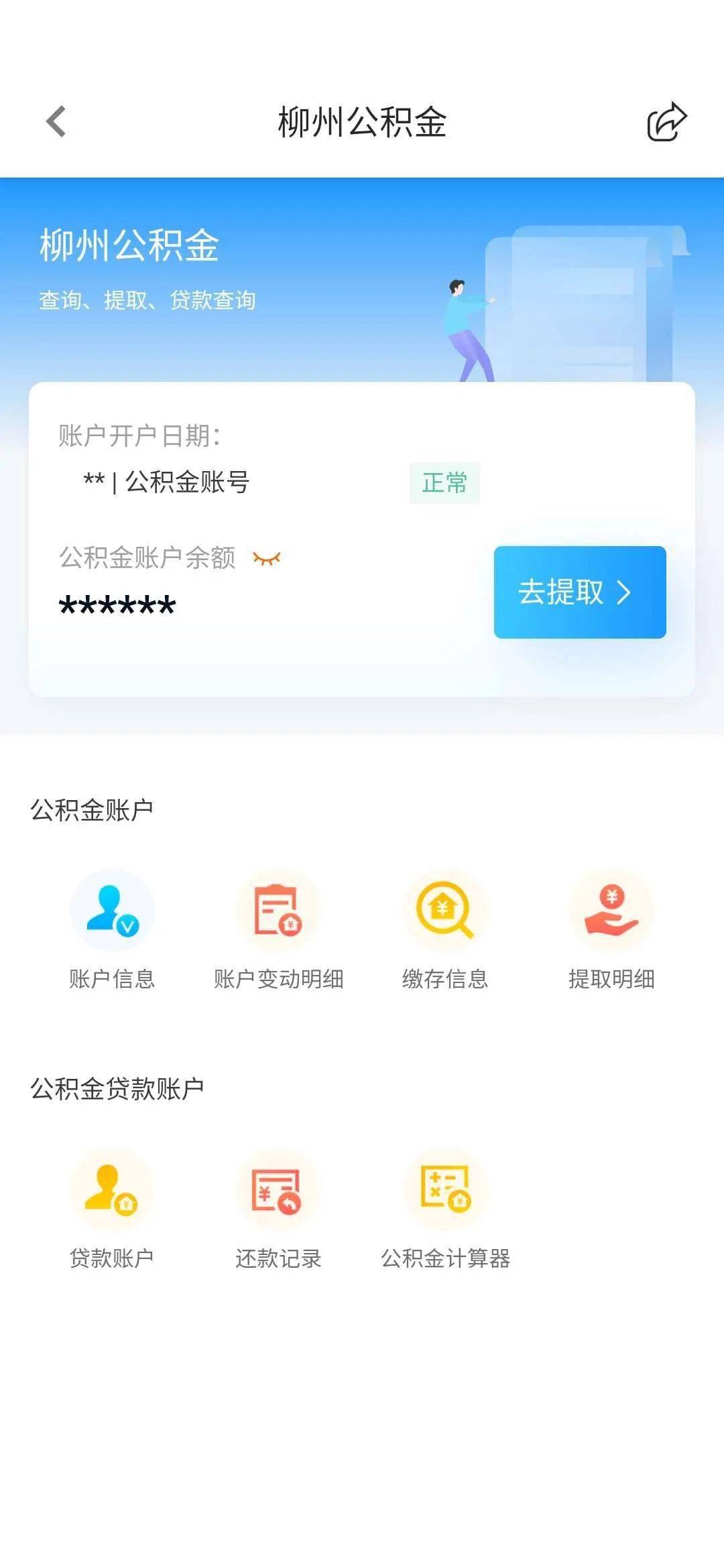 最新24小时高价回收公积金余额方法分析(最方便真实的天津收回公积金会计分录方法)