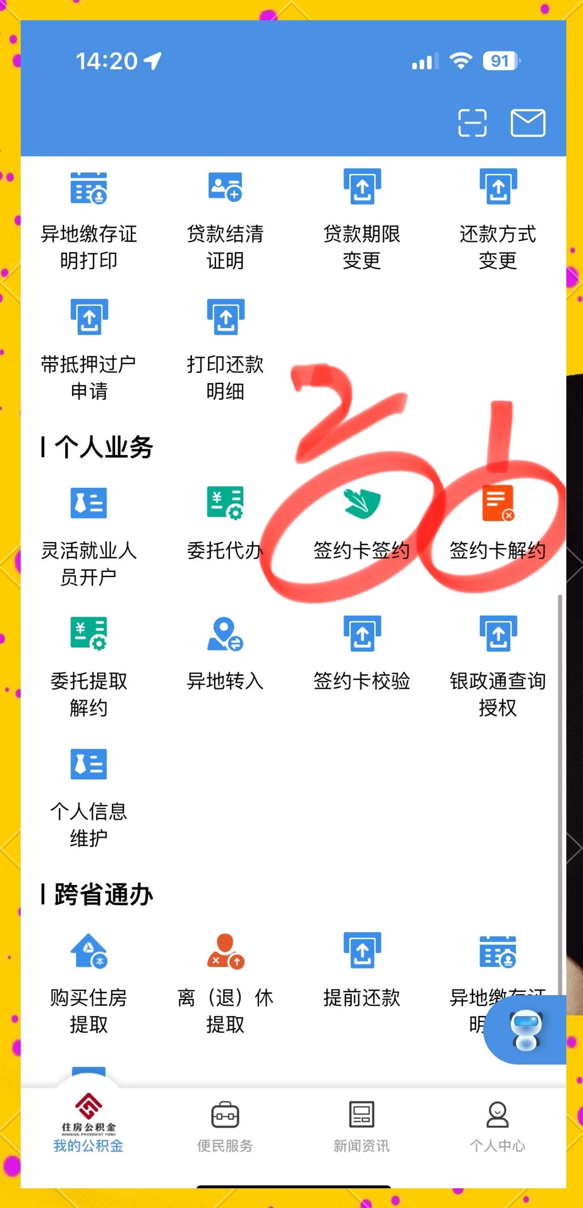 最新回收公积金卡余额app方法分析(最方便真实的天津公积金回收本金是什么意思?方法)