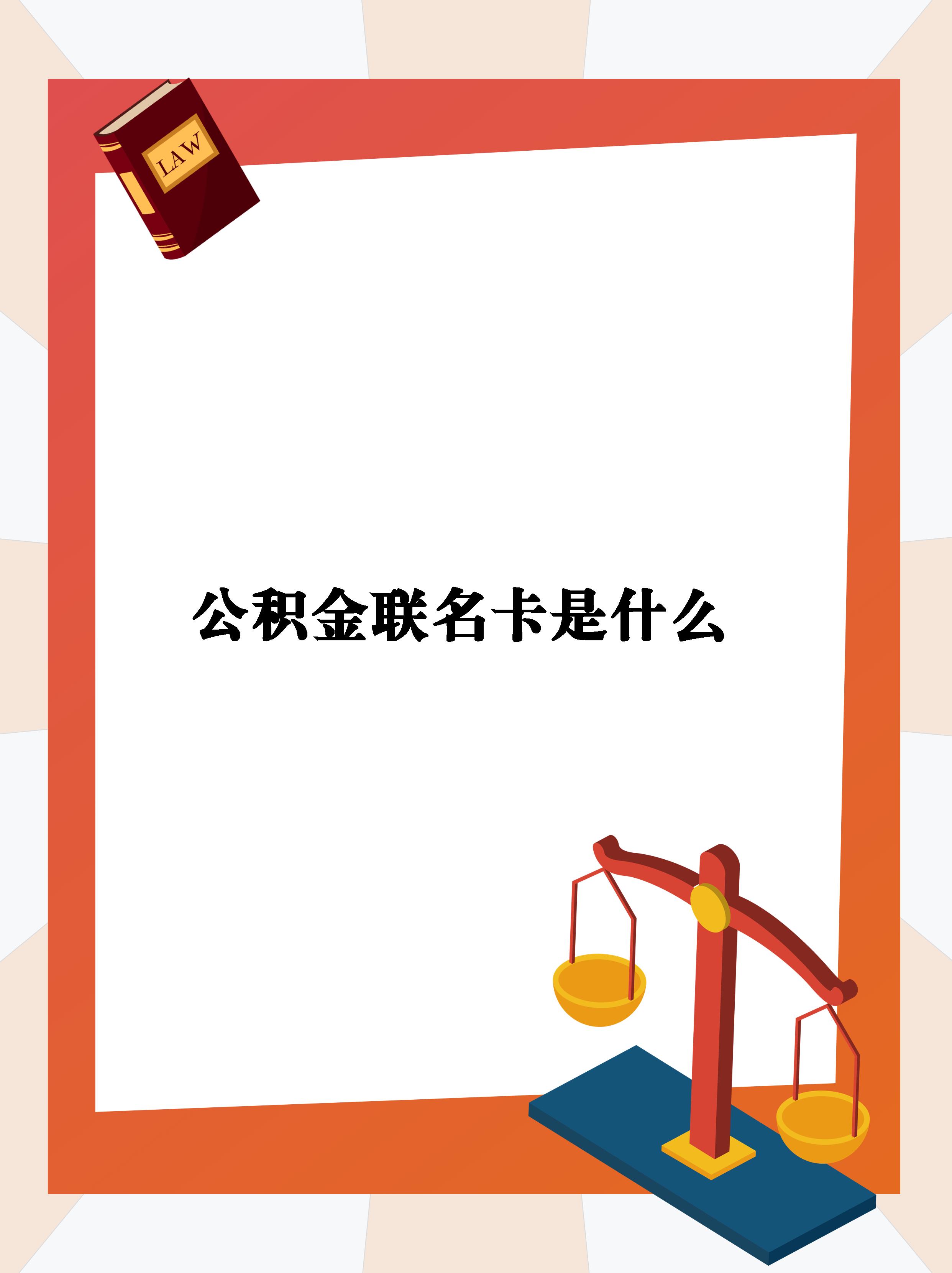 最新公积金卡会自动扣费吗方法分析(最方便真实的天津公积金卡会自动扣费吗怎么办方法)