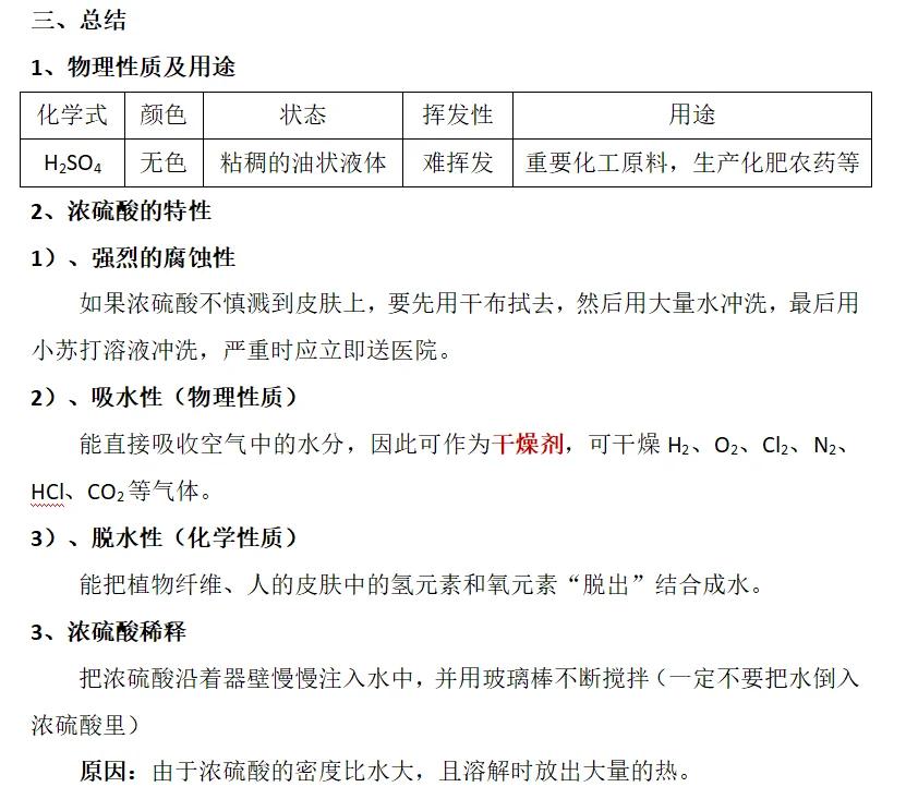 最新为什么用70%的浓硫酸方法分析(最方便真实的天津为什么用70%的浓硫酸制氯气方法)