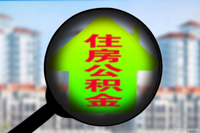 最新急用钱套公积金卡怎么套出来现金方法分析(最方便真实的天津公积金套现满足什么条件方法)