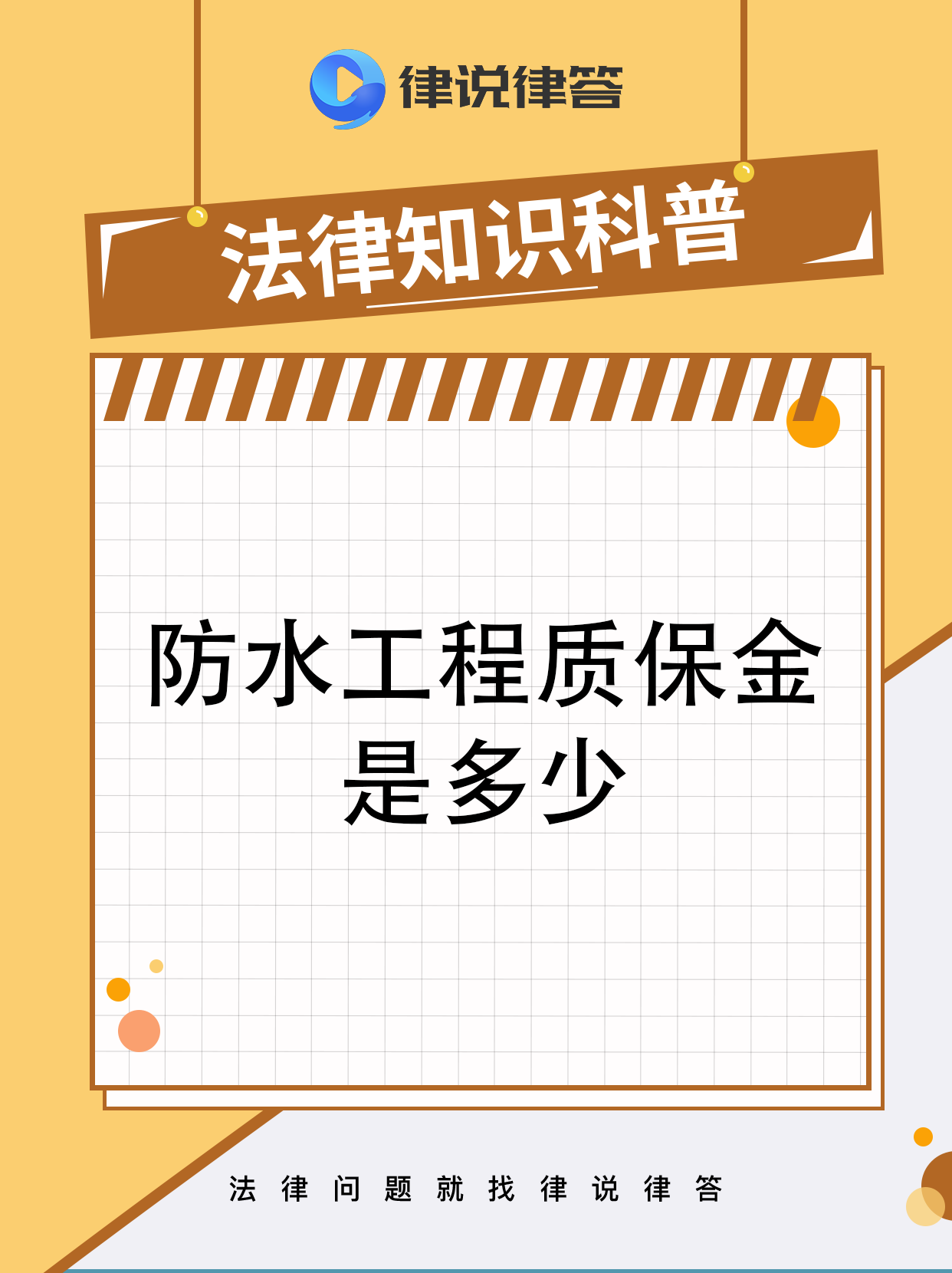 最新工程质保金比例是3%还是5%方法分析(最方便真实的天津工程质保金的比例方法)