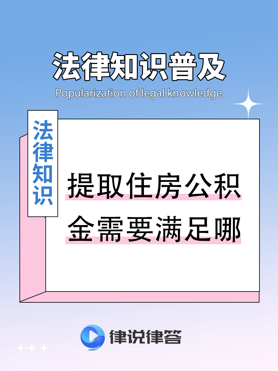 最新找中介提取公积金要坐牢吗方法分析(最方便真实的天津找中介提取公积金要坐牢吗知乎方法)