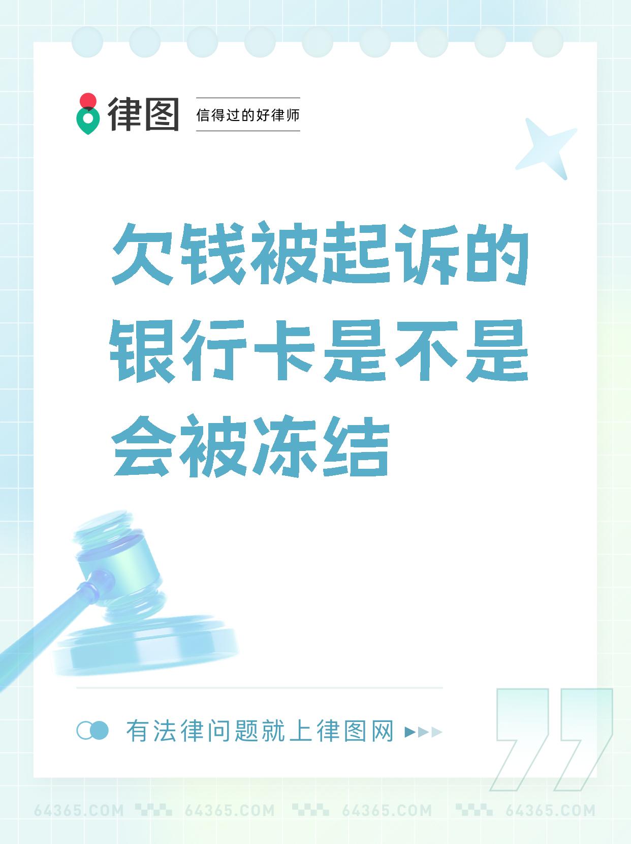 最新公积金卡会被法院冻结划扣吗方法分析(最方便真实的天津住房公积金卡被冻结,钱能入帐户吗方法)