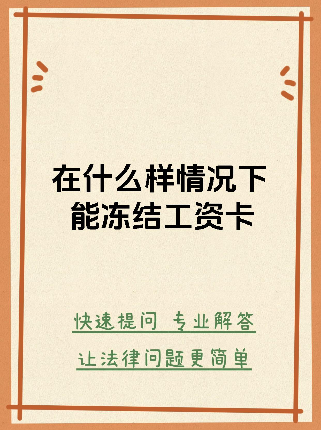 最新公积金卡会被法院冻结划扣吗方法分析(最方便真实的天津住房公积金卡被冻结,钱能入帐户吗方法)