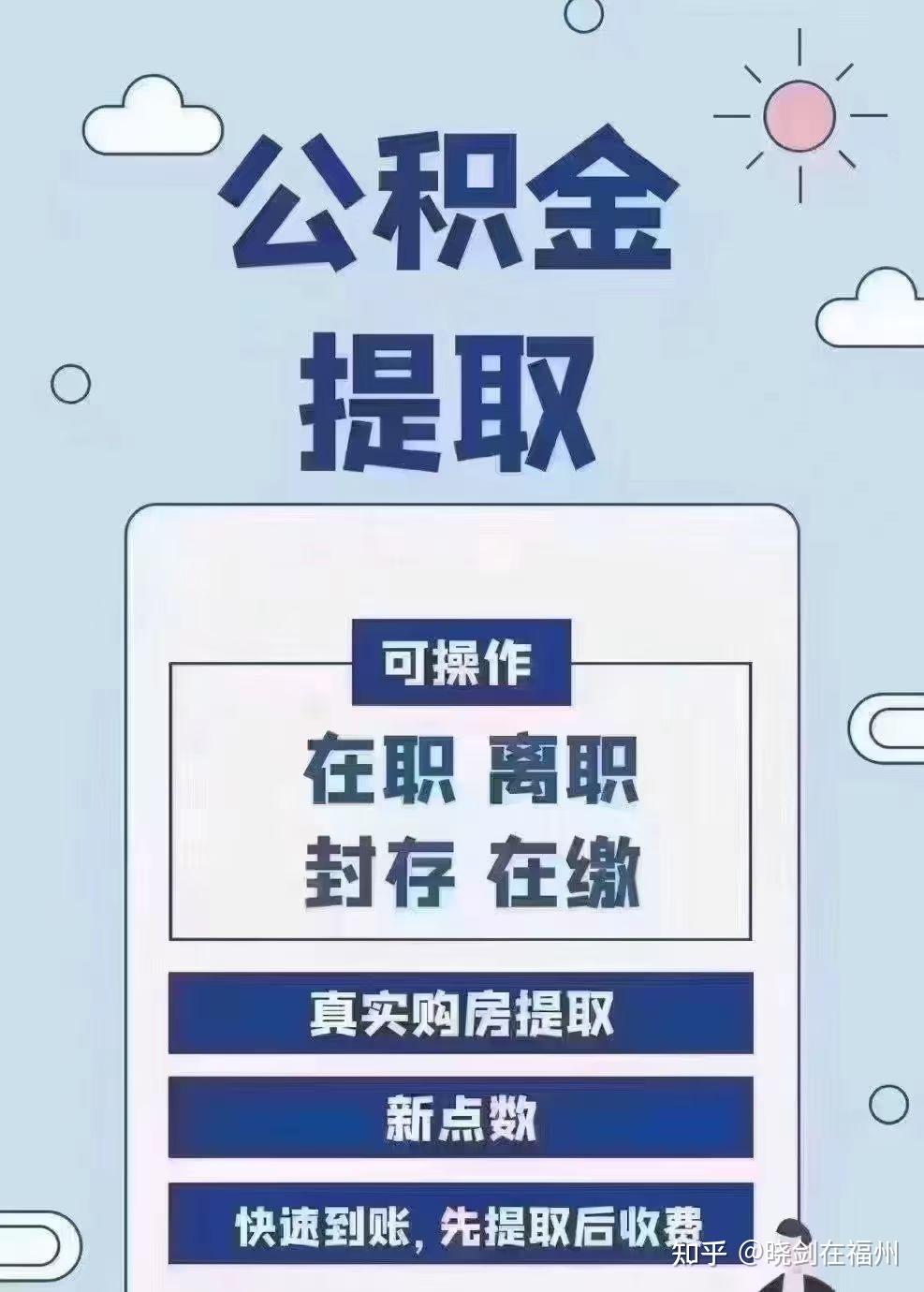 最新找中介10分钟提取公积金方法分析(最方便真实的天津找中介10分钟提取公积金是真的吗方法)
