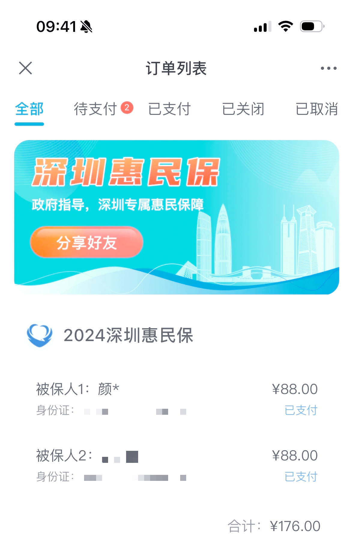 最新惠民保自动扣费怎么退款方法分析(最方便真实的天津惠民保取消自动续费方法)