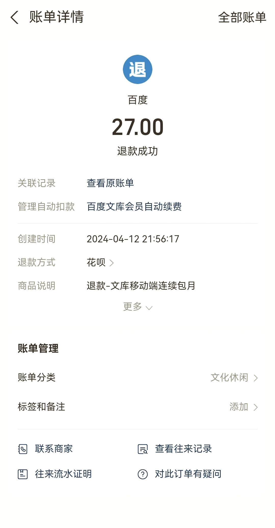 最新惠民保自动扣费怎么退款方法分析(最方便真实的天津惠民保取消自动续费方法)