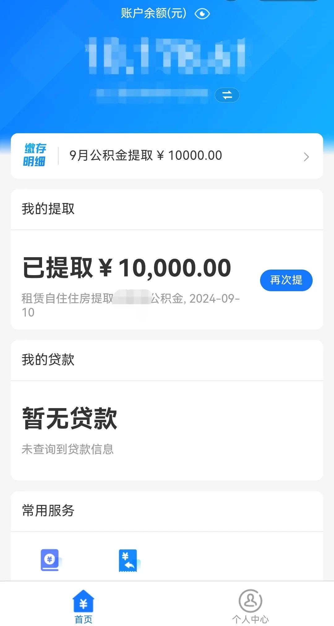 最新公积金换现金秒到账微信是真的吗方法分析(最方便真实的天津公积金兑换现金方法)