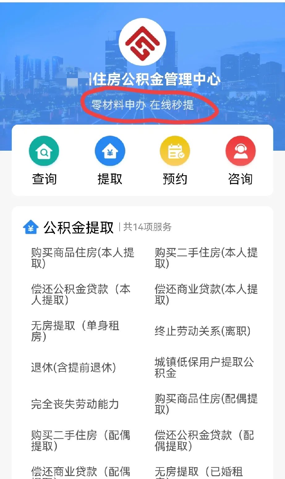 最新公积金换现金秒到账微信是真的吗方法分析(最方便真实的天津公积金兑换现金方法)