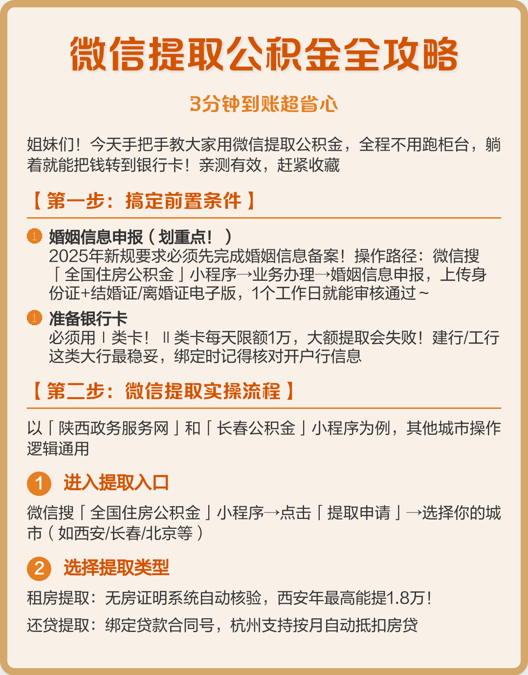 最新公积金提取中介联系微信方法分析(最方便真实的天津公积金提取找中介有风险吗方法)