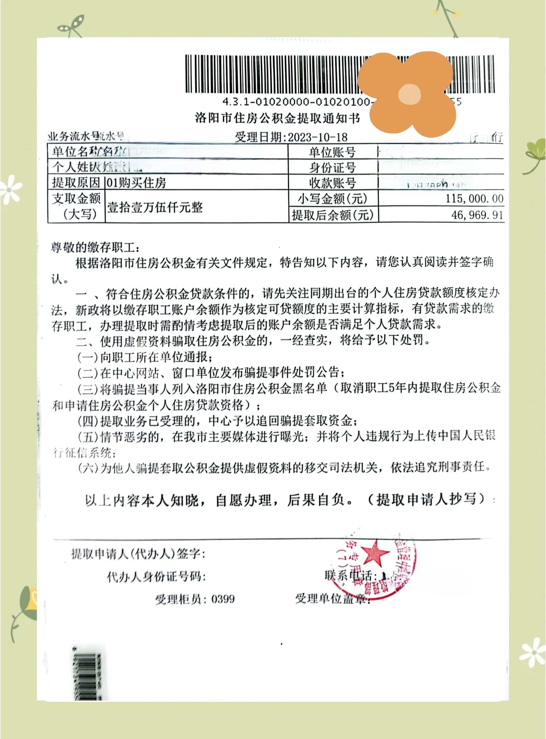 最新公积金提取中介联系微信方法分析(最方便真实的天津公积金提取找中介有风险吗方法)